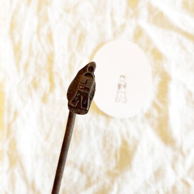 画像3: ひと /焼き印