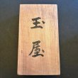 画像5: 菊と葉 /菓子木型. (5)