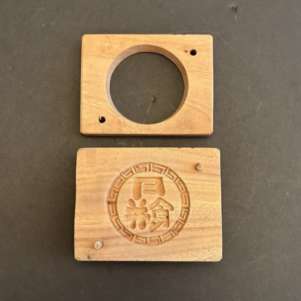 画像3: 月餅/菓子木型. (3)