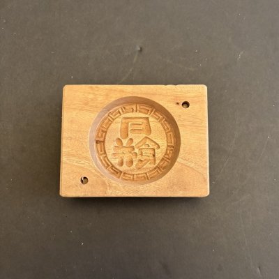 画像3: 月餅/菓子木型.