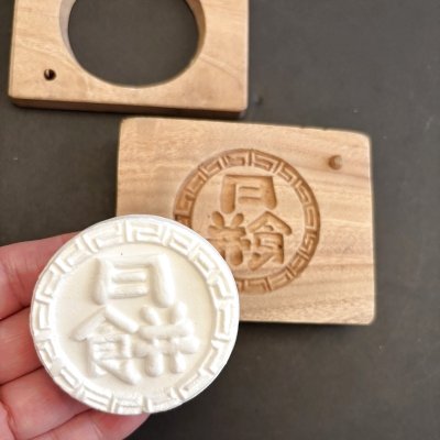 画像1: 月餅/菓子木型.