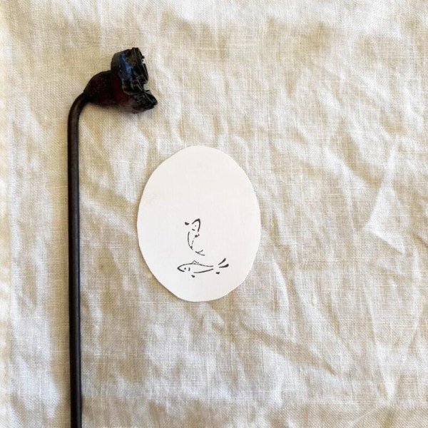 画像1: 鮎 /焼き印 (1)