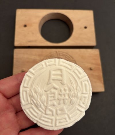 画像3: 月餅/菓子木型.