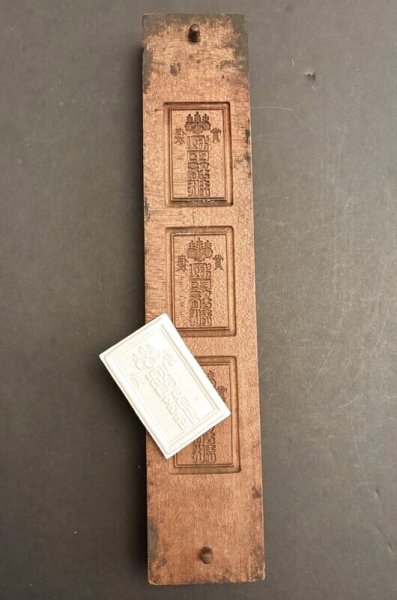 画像2: 賞褒 / 菓子木型. (2)