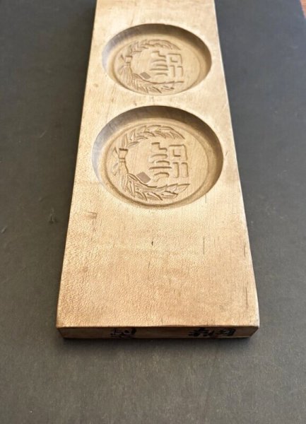 画像3: 祝  / 菓子木型. (3)