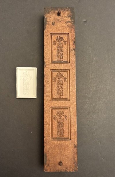 画像2: 賞褒 / 菓子木型.