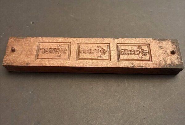 画像6: 賞褒 / 菓子木型. (6)