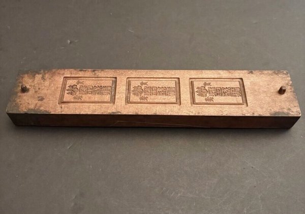画像5: 賞褒 / 菓子木型. (5)