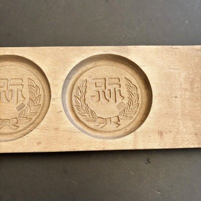 画像2: 祝  / 菓子木型.