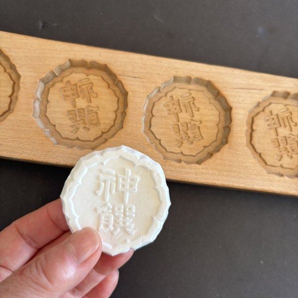 画像1: 神饌 / 菓子木型. (1)