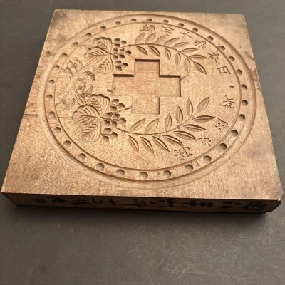 画像3: 日本赤十字社 秋田支部/ 菓子木型.