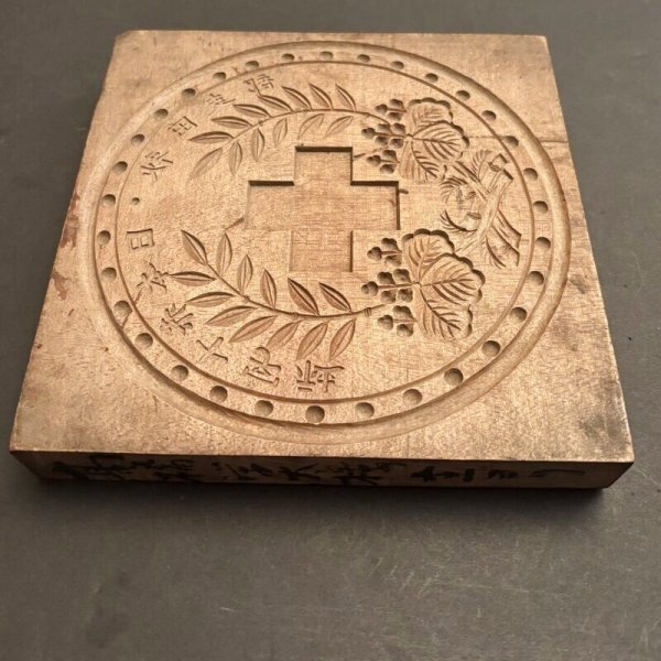 画像3: 日本赤十字社 秋田支部/ 菓子木型. (3)