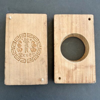 画像1: 夢の月*フランス堂 / 菓子木型