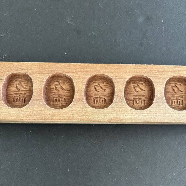 画像1: 万両＜10個＞/ 菓子木型. (1)