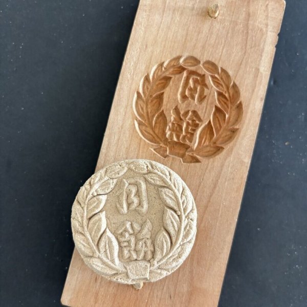 画像3: 月餅 / 菓子木型 (3)