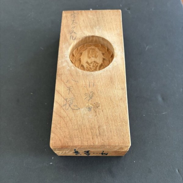 画像6: 月餅 / 菓子木型 (6)