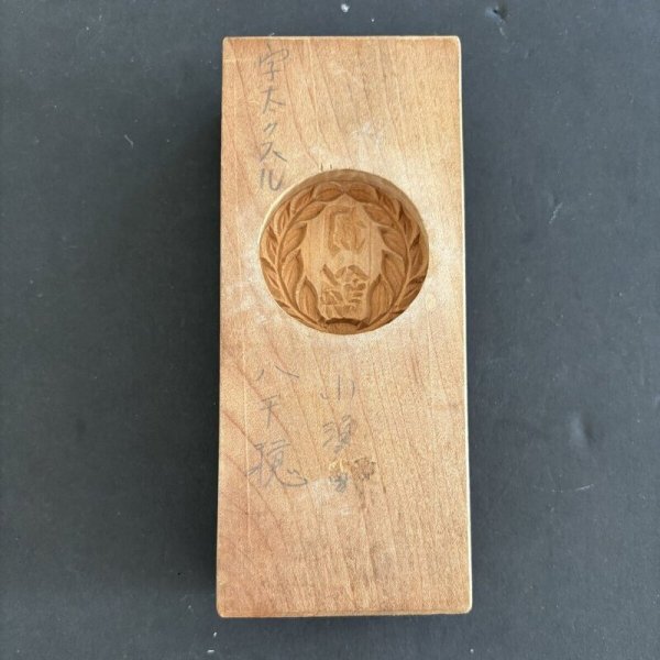 画像4: 月餅 / 菓子木型 (4)