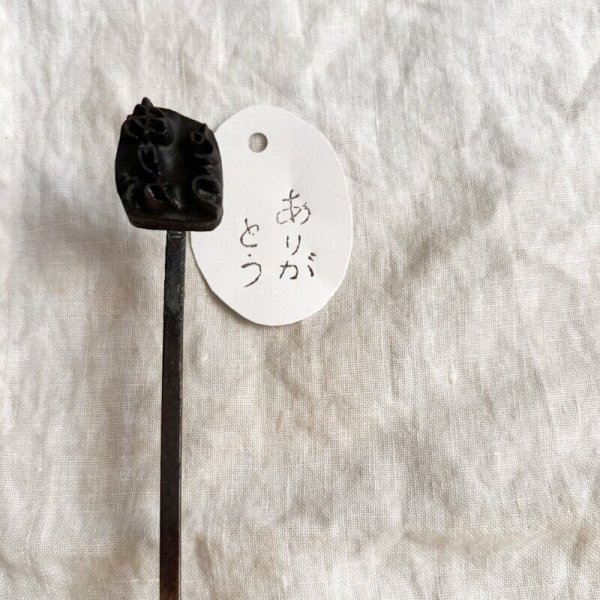 画像3: ありがとう /焼き印 (3)